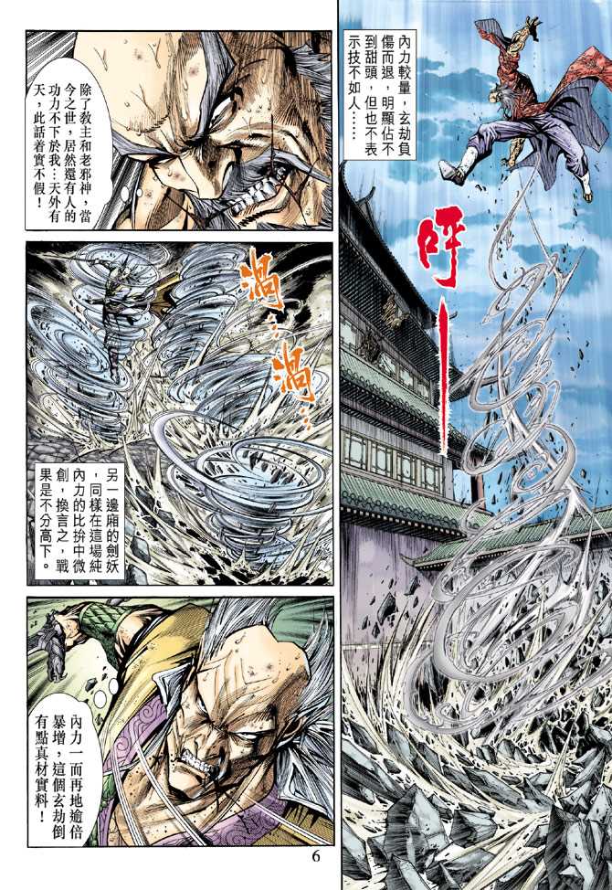 《新著龙虎门》漫画最新章节第151回免费下拉式在线观看章节第【5】张图片