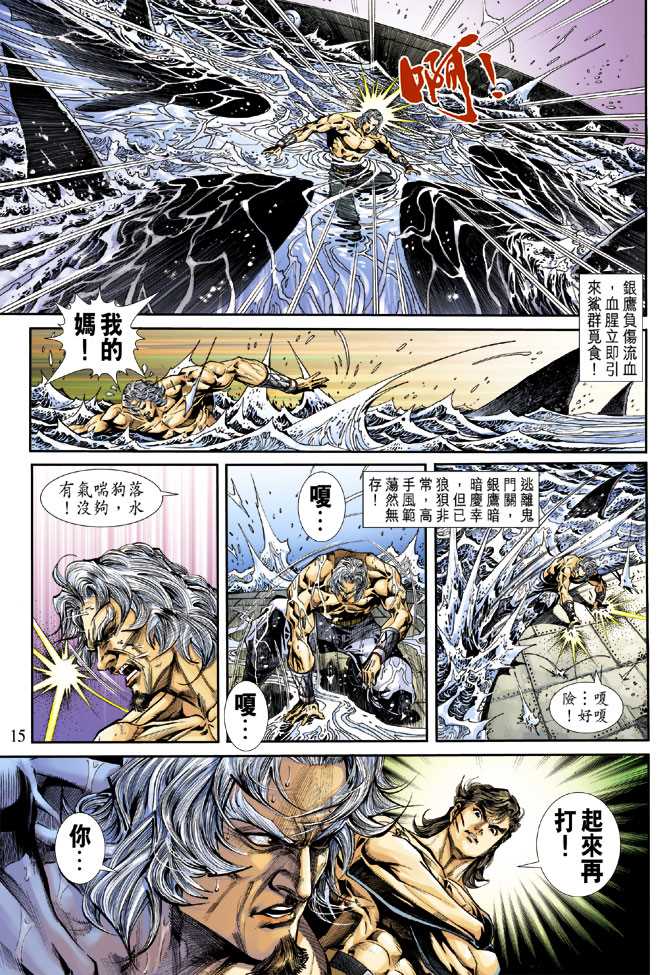 《新著龙虎门》漫画最新章节第236回免费下拉式在线观看章节第【15】张图片