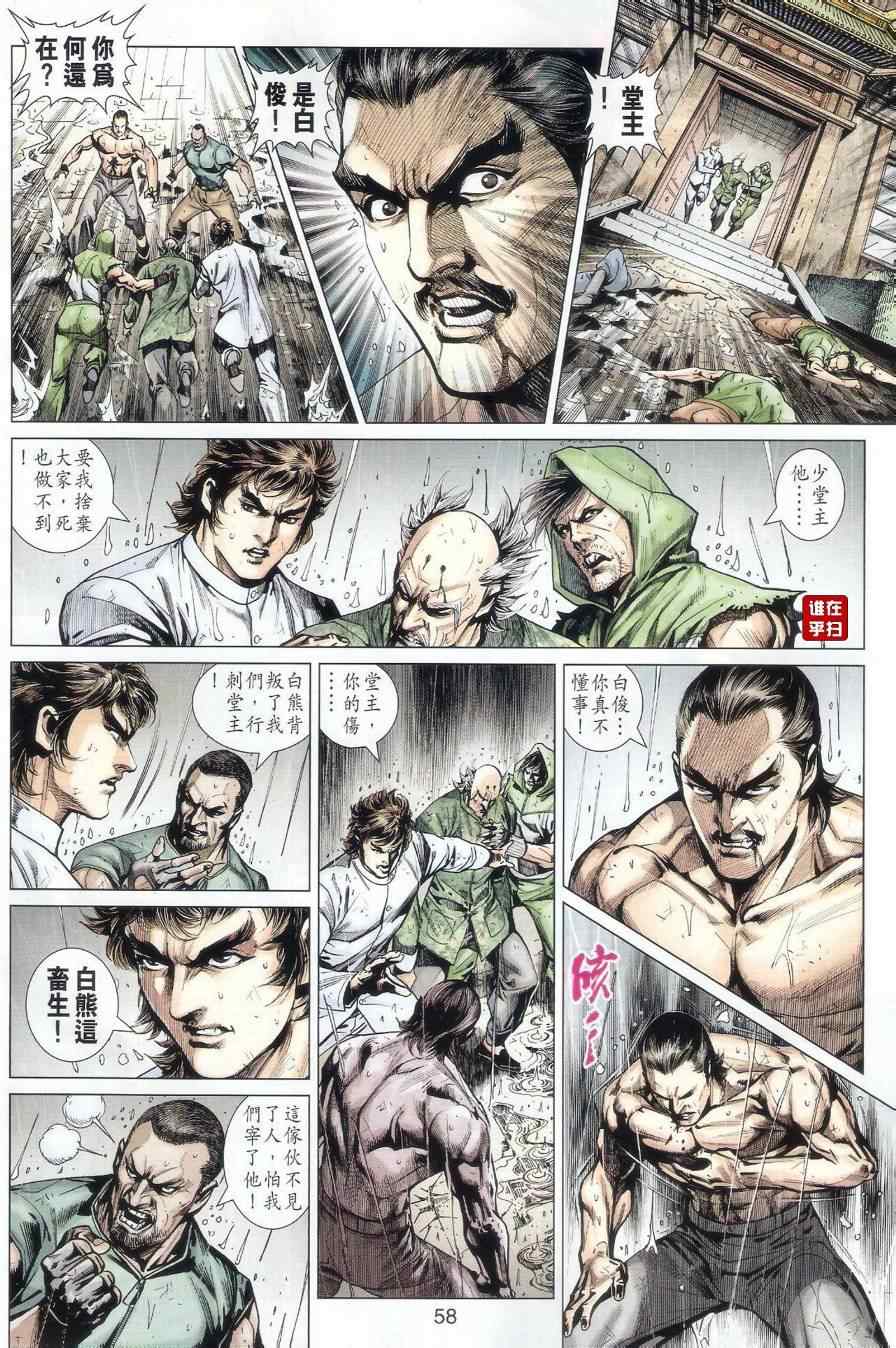 《新著龙虎门》漫画最新章节507-508免费下拉式在线观看章节第【62】张图片