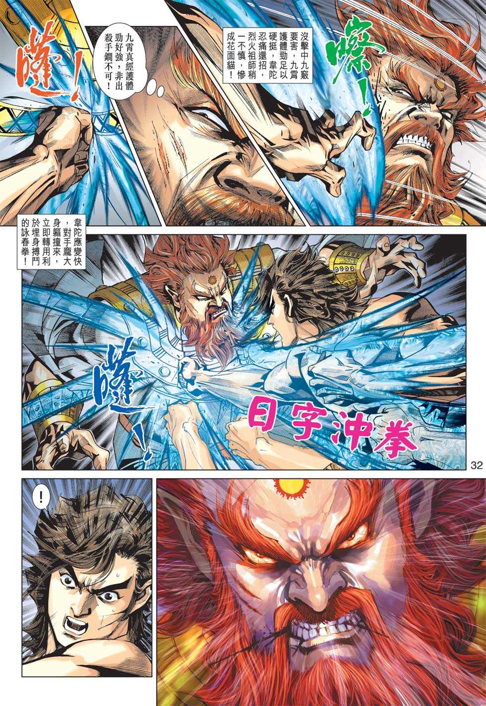 《新著龙虎门》漫画最新章节第363回免费下拉式在线观看章节第【31】张图片