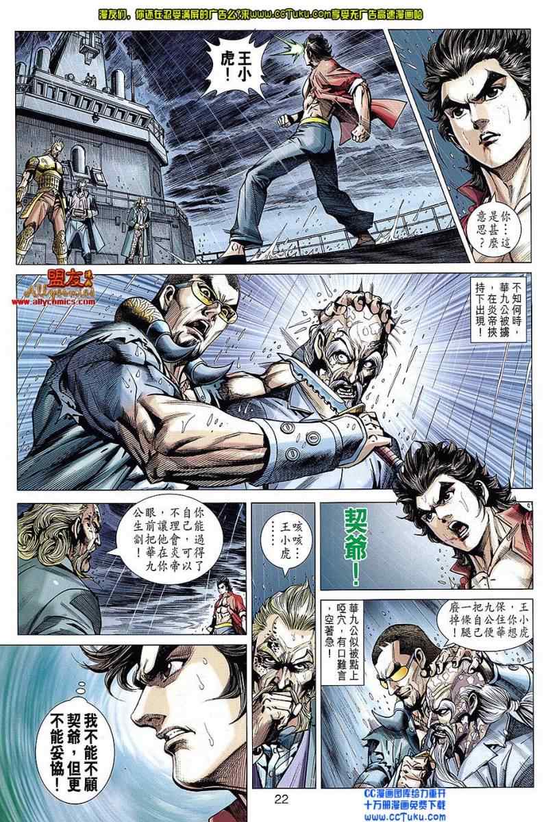 《新著龙虎门》漫画最新章节第606回免费下拉式在线观看章节第【21】张图片