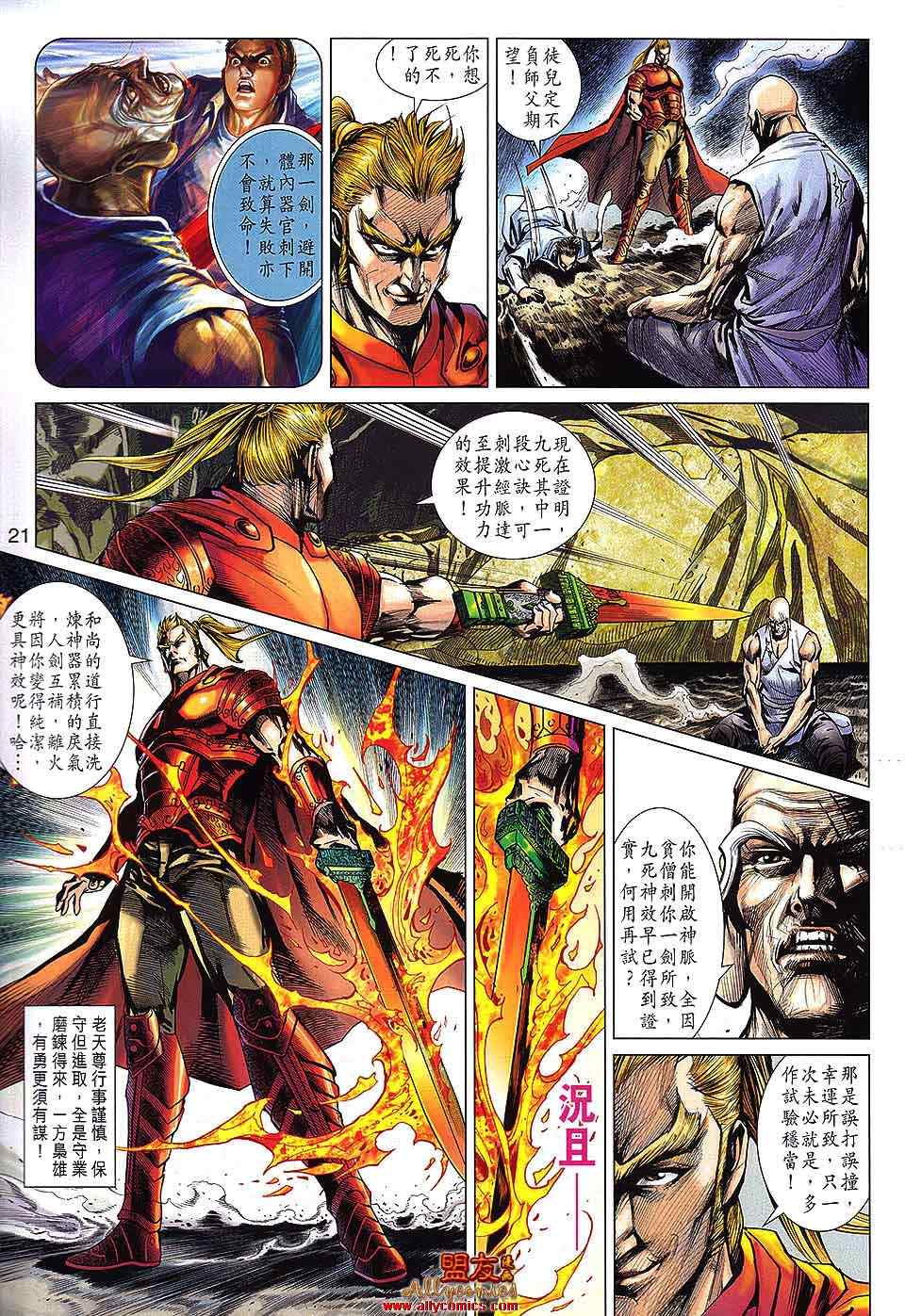 《新著龙虎门》漫画最新章节第567回免费下拉式在线观看章节第【20】张图片