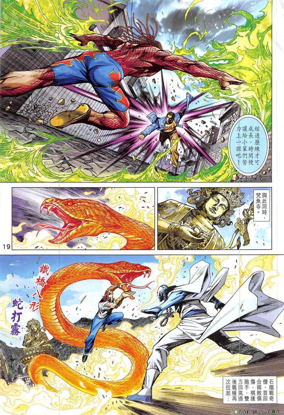 《新著龙虎门》漫画最新章节第832回免费下拉式在线观看章节第【19】张图片