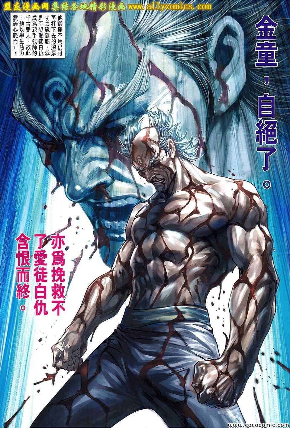 《新著龙虎门》漫画最新章节第711回免费下拉式在线观看章节第【31】张图片