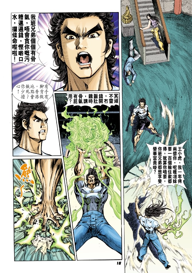 《新著龙虎门》漫画最新章节第23回免费下拉式在线观看章节第【15】张图片