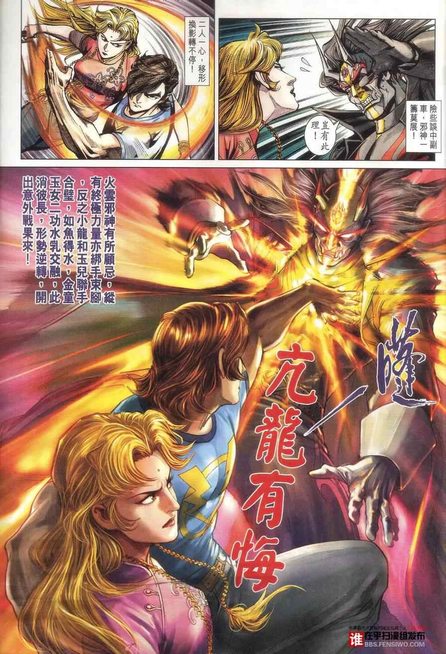 《新著龙虎门》漫画最新章节第458回免费下拉式在线观看章节第【39】张图片