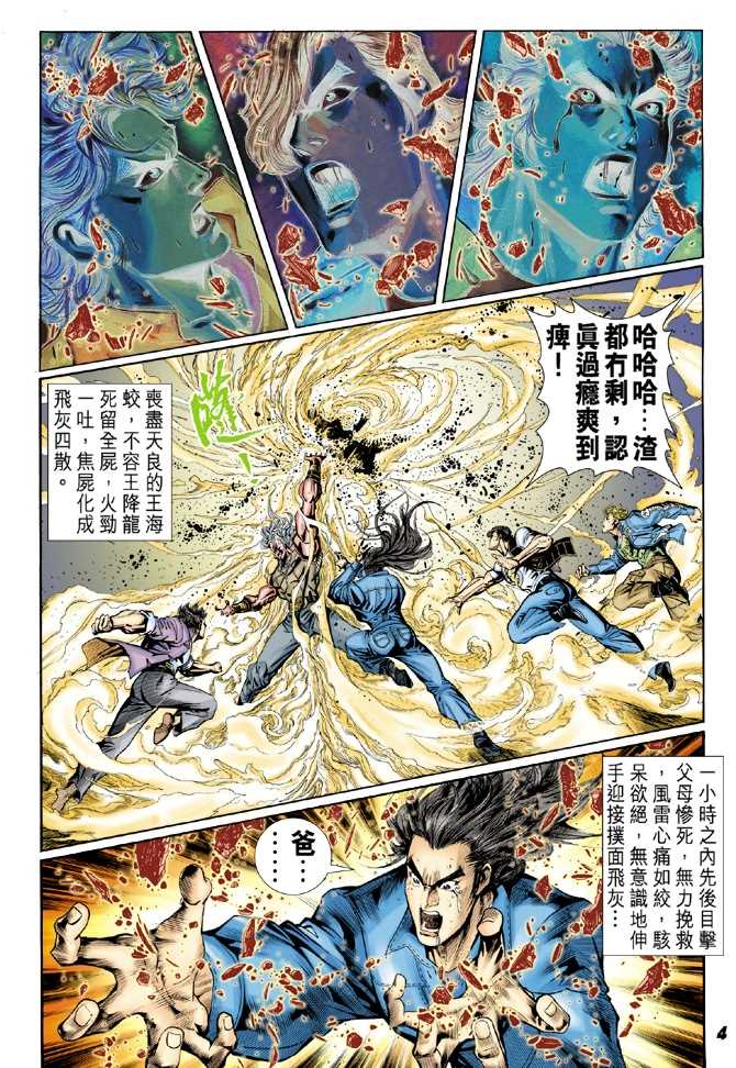 《新著龙虎门》漫画最新章节第47回免费下拉式在线观看章节第【3】张图片