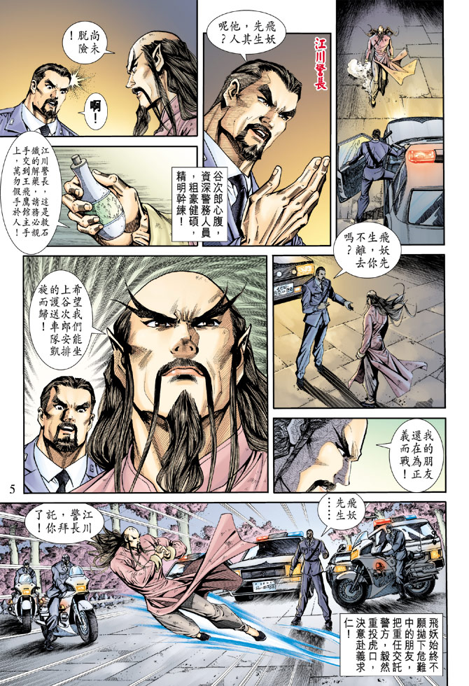 《新著龙虎门》漫画最新章节第165回免费下拉式在线观看章节第【5】张图片