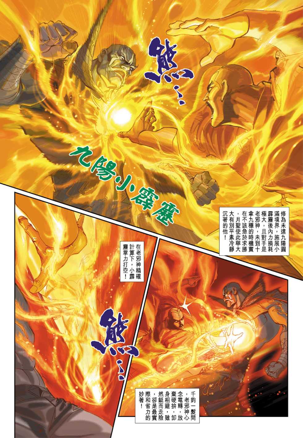 《新著龙虎门》漫画最新章节第303回免费下拉式在线观看章节第【5】张图片