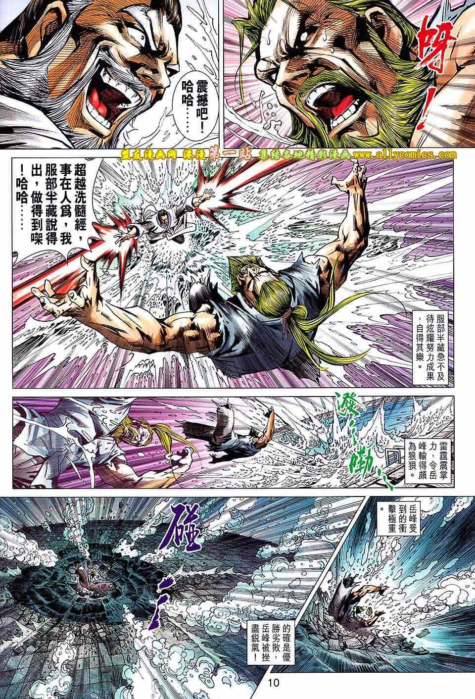 《新著龙虎门》漫画最新章节第664回免费下拉式在线观看章节第【10】张图片