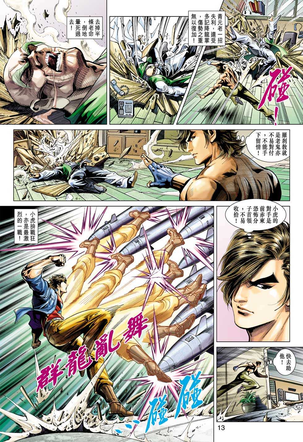 《新著龙虎门》漫画最新章节第374回免费下拉式在线观看章节第【12】张图片