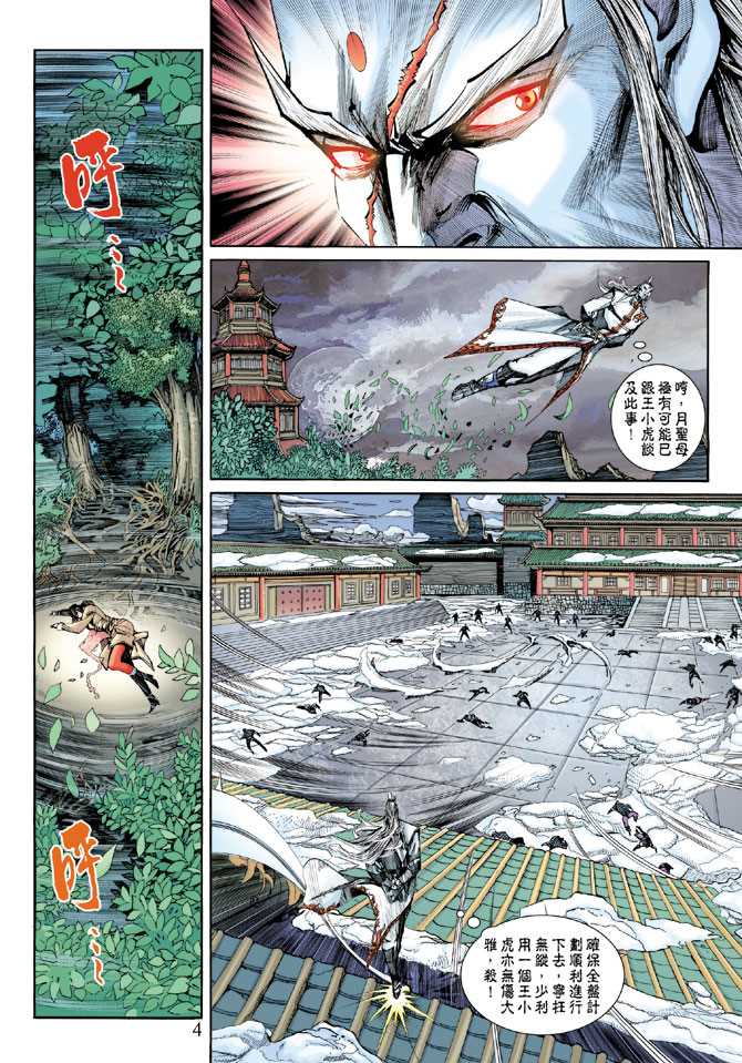 《新著龙虎门》漫画最新章节第254回免费下拉式在线观看章节第【4】张图片