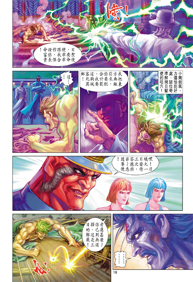 《新著龙虎门》漫画最新章节第200回免费下拉式在线观看章节第【18】张图片