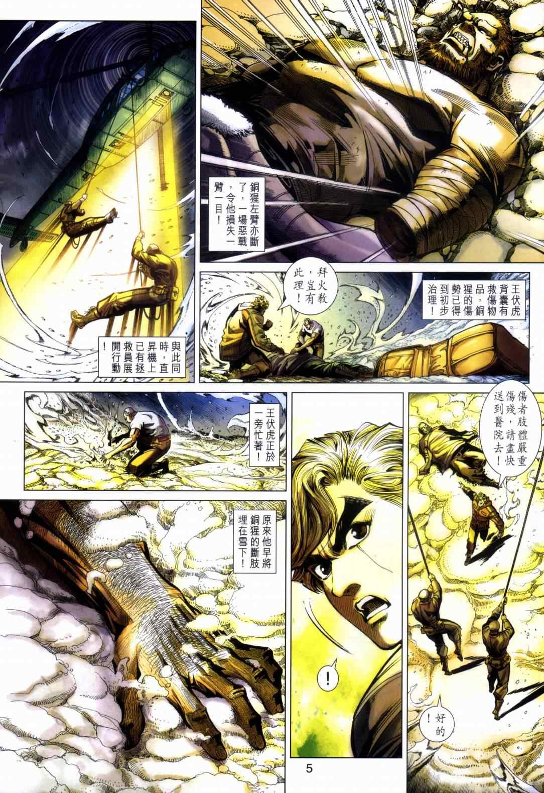 《新著龙虎门》漫画最新章节第451回免费下拉式在线观看章节第【5】张图片