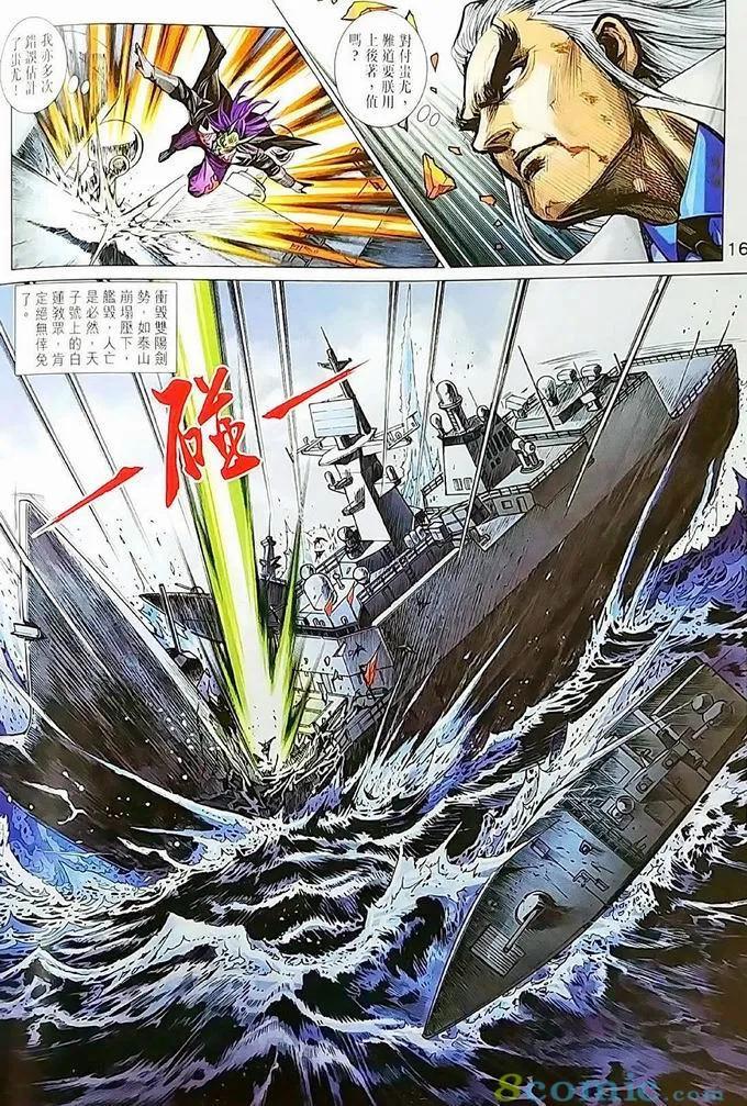 《新著龙虎门》漫画最新章节第970卷免费下拉式在线观看章节第【16】张图片