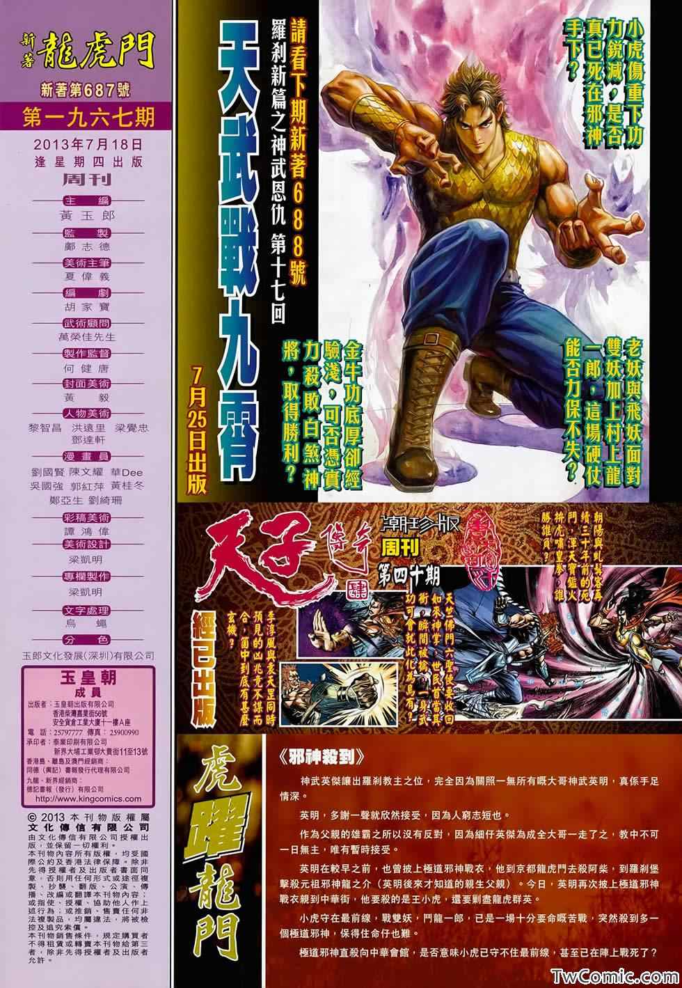 《新著龙虎门》漫画最新章节第687回免费下拉式在线观看章节第【33】张图片