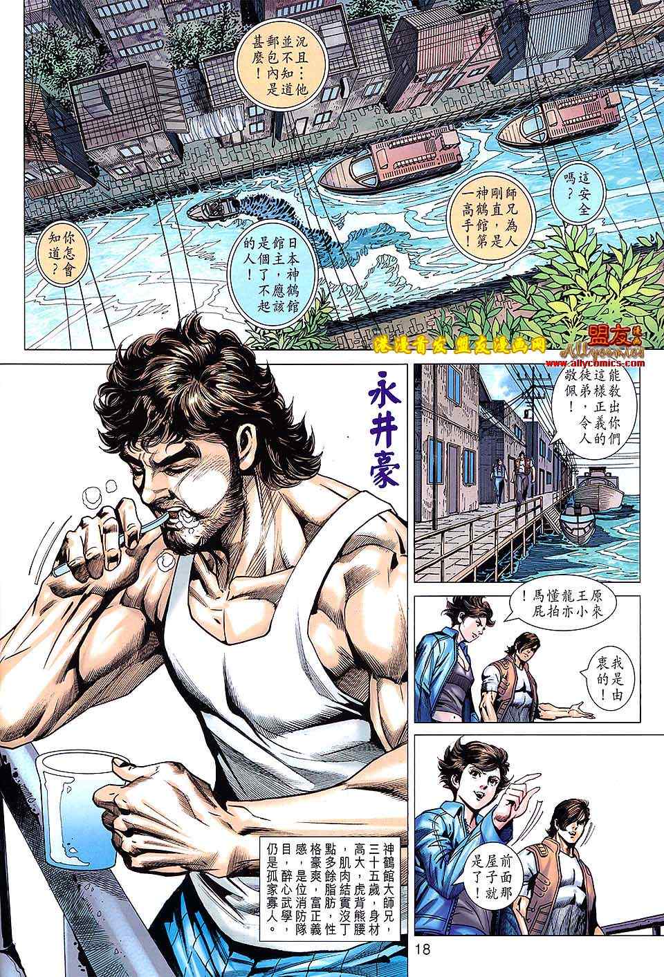 《新著龙虎门》漫画最新章节第626回免费下拉式在线观看章节第【18】张图片