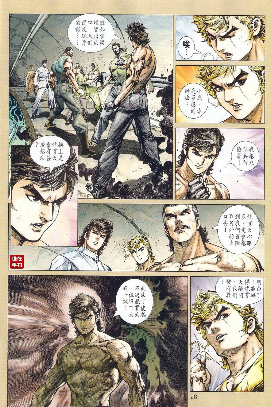 《新著龙虎门》漫画最新章节第511回免费下拉式在线观看章节第【26】张图片