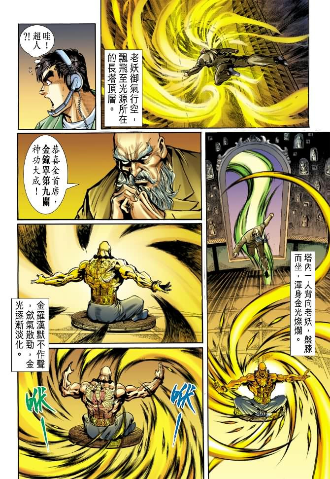 《新著龙虎门》漫画最新章节第35回免费下拉式在线观看章节第【19】张图片