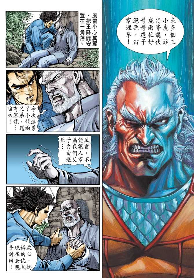 《新著龙虎门》漫画最新章节第45回免费下拉式在线观看章节第【17】张图片