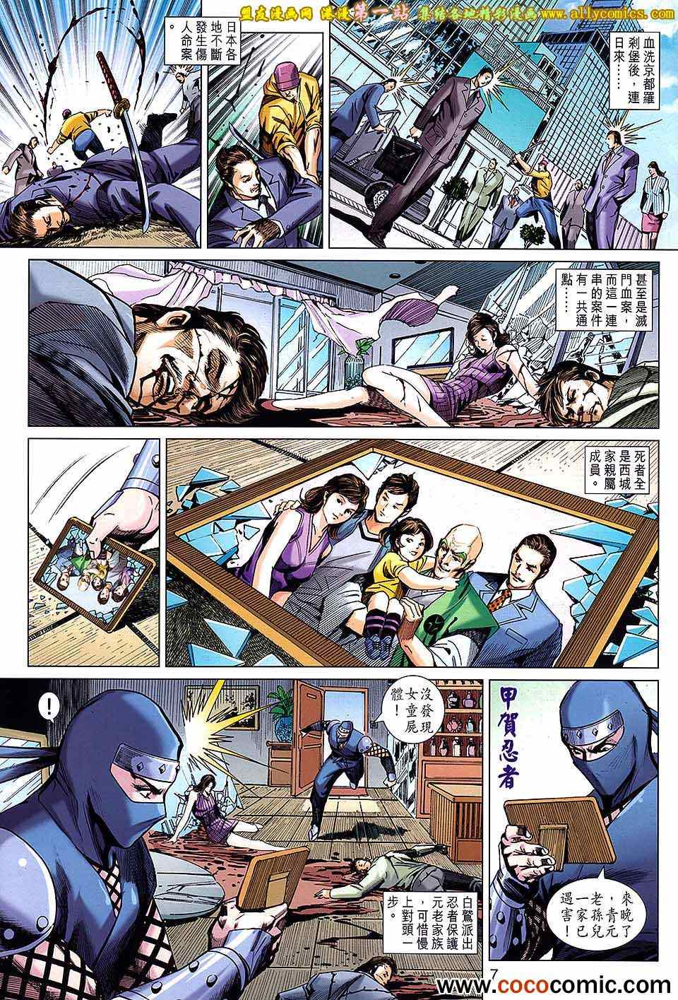 《新著龙虎门》漫画最新章节第682回免费下拉式在线观看章节第【7】张图片