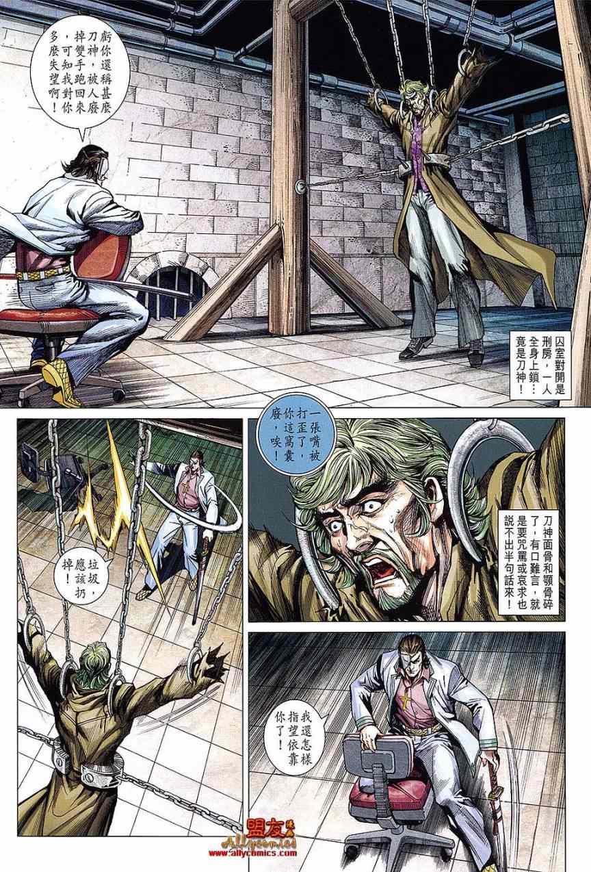 《新著龙虎门》漫画最新章节第613回免费下拉式在线观看章节第【24】张图片