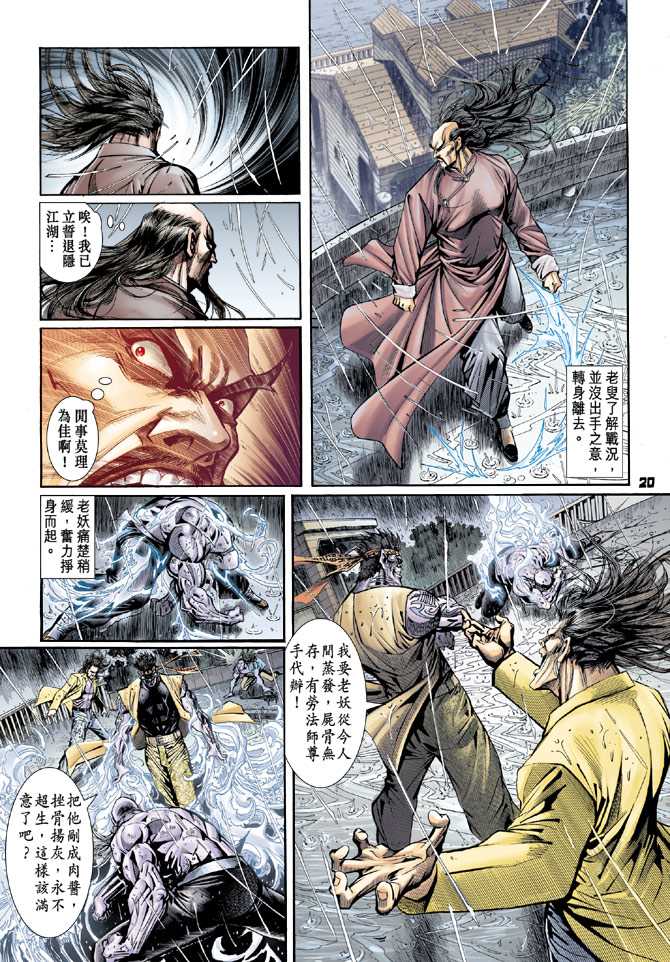 《新著龙虎门》漫画最新章节第94回免费下拉式在线观看章节第【19】张图片