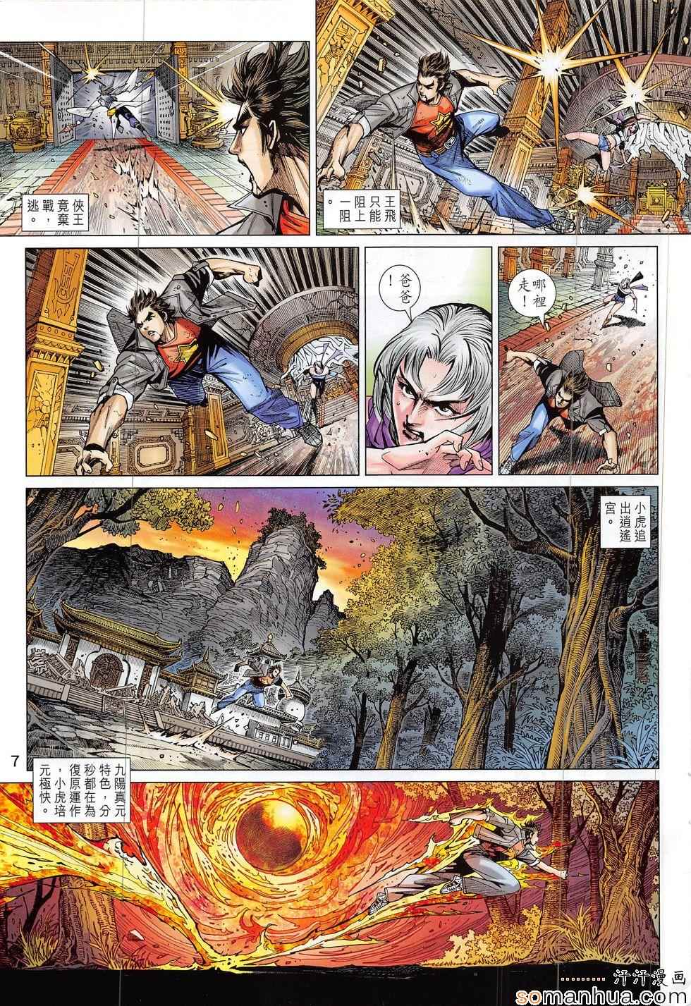 《新著龙虎门》漫画最新章节第803回免费下拉式在线观看章节第【7】张图片