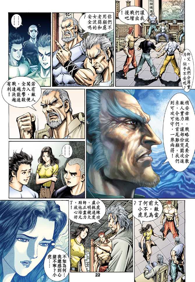 《新著龙虎门》漫画最新章节第101回免费下拉式在线观看章节第【21】张图片