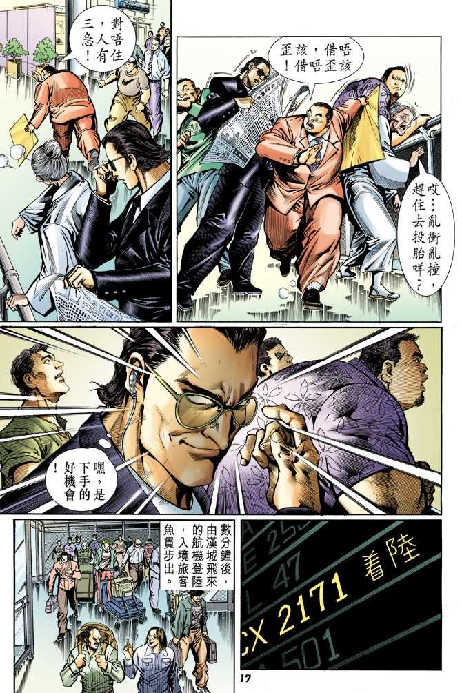 《新著龙虎门》漫画最新章节第54回免费下拉式在线观看章节第【16】张图片