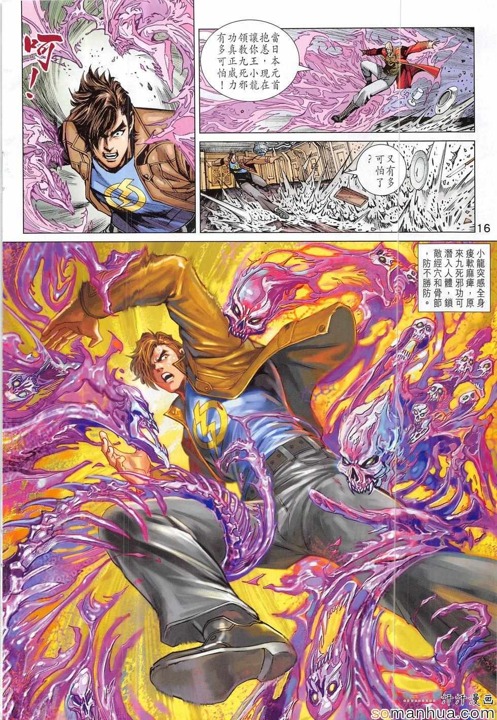 《新著龙虎门》漫画最新章节第815回免费下拉式在线观看章节第【16】张图片