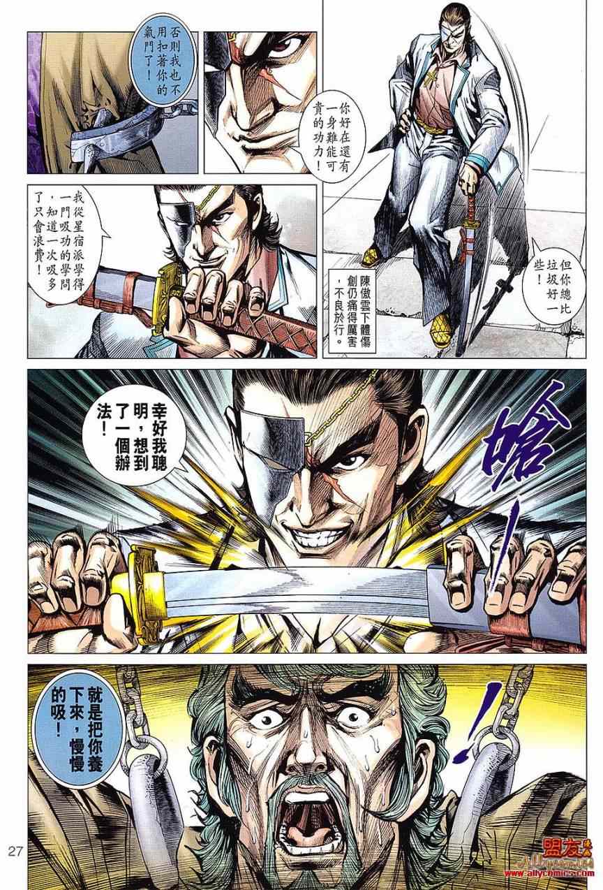 《新著龙虎门》漫画最新章节第613回免费下拉式在线观看章节第【25】张图片