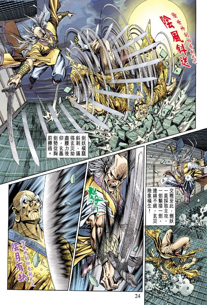 《新著龙虎门》漫画最新章节第150回免费下拉式在线观看章节第【23】张图片