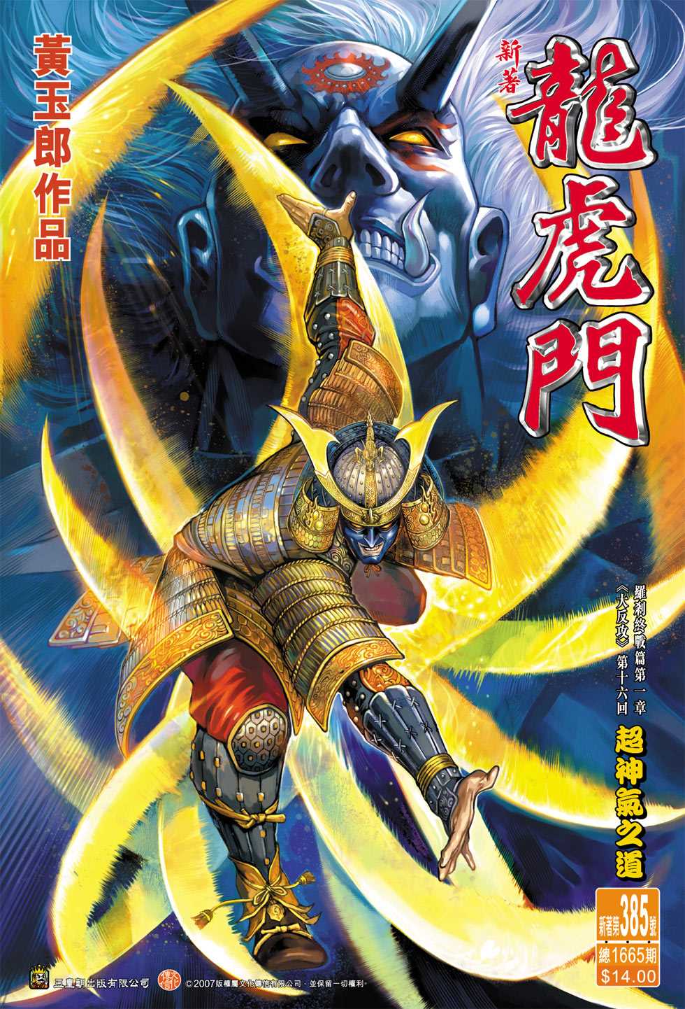 《新著龙虎门》漫画最新章节第385回免费下拉式在线观看章节第【33】张图片