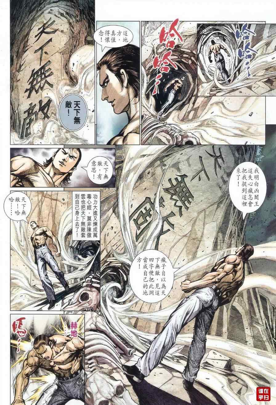 《新著龙虎门》漫画最新章节第518回免费下拉式在线观看章节第【6】张图片