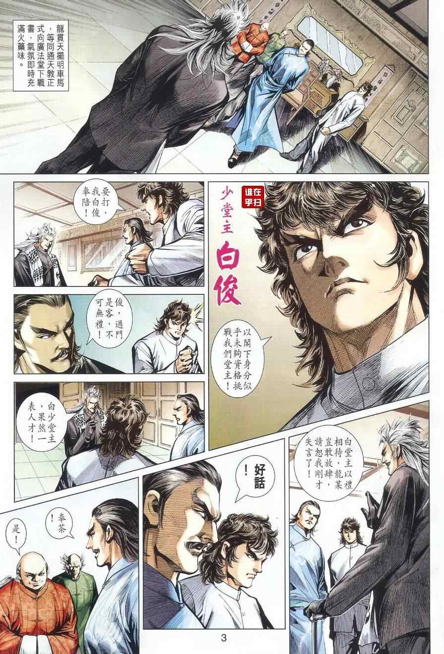 《新著龙虎门》漫画最新章节第497回免费下拉式在线观看章节第【3】张图片