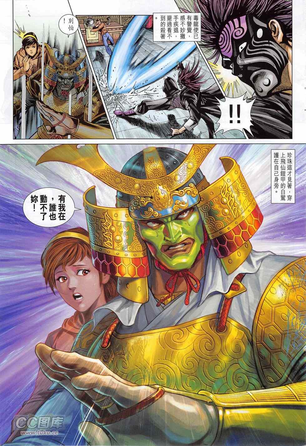 《新著龙虎门》漫画最新章节第777回免费下拉式在线观看章节第【5】张图片