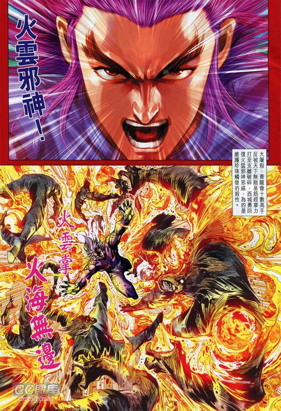 《新著龙虎门》漫画最新章节第745回免费下拉式在线观看章节第【27】张图片