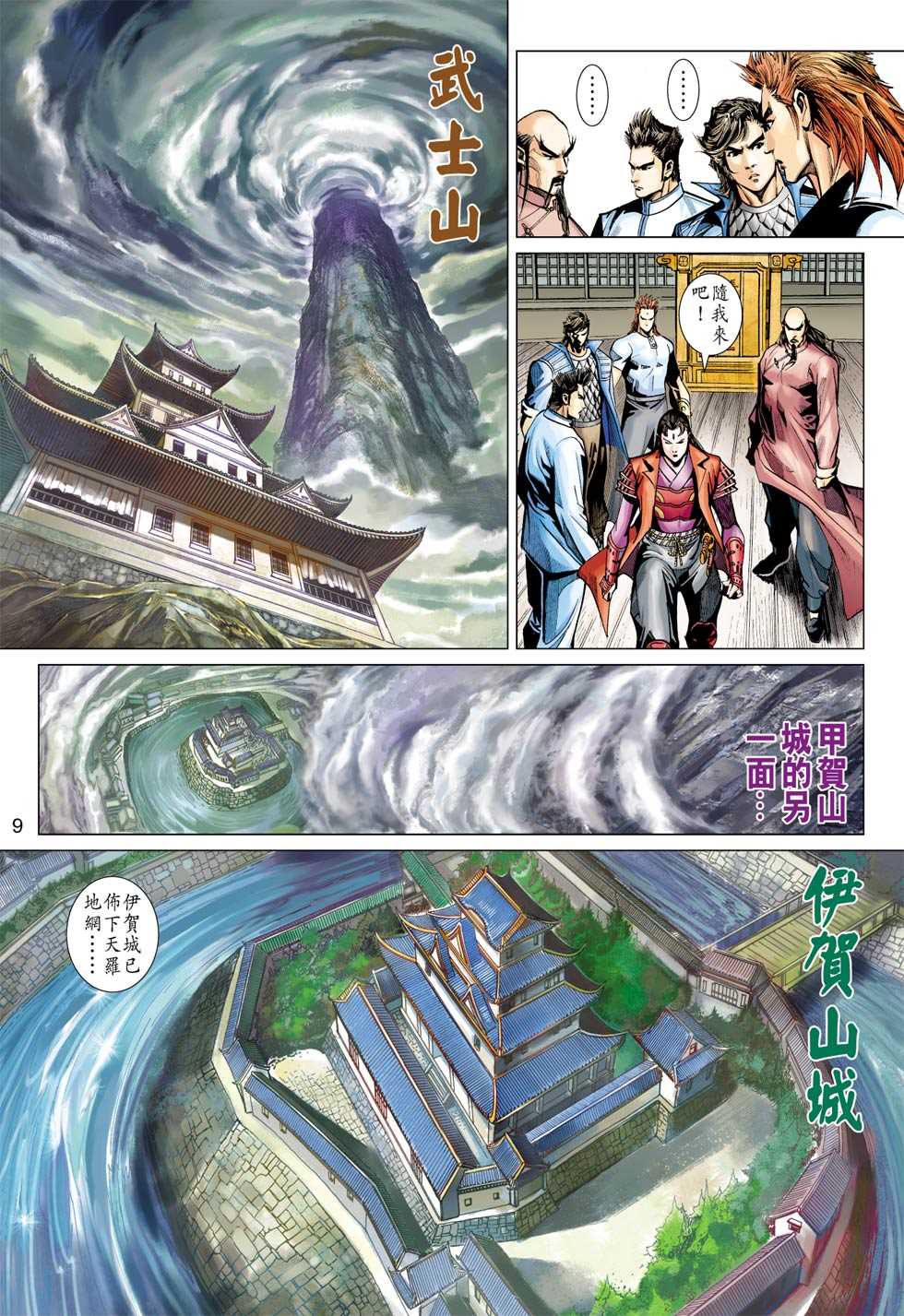 《新著龙虎门》漫画最新章节第394回免费下拉式在线观看章节第【6】张图片