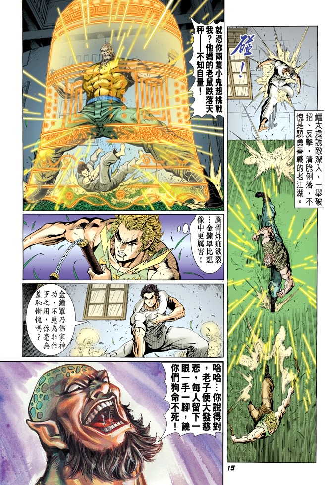 《新著龙虎门》漫画最新章节第11回免费下拉式在线观看章节第【14】张图片