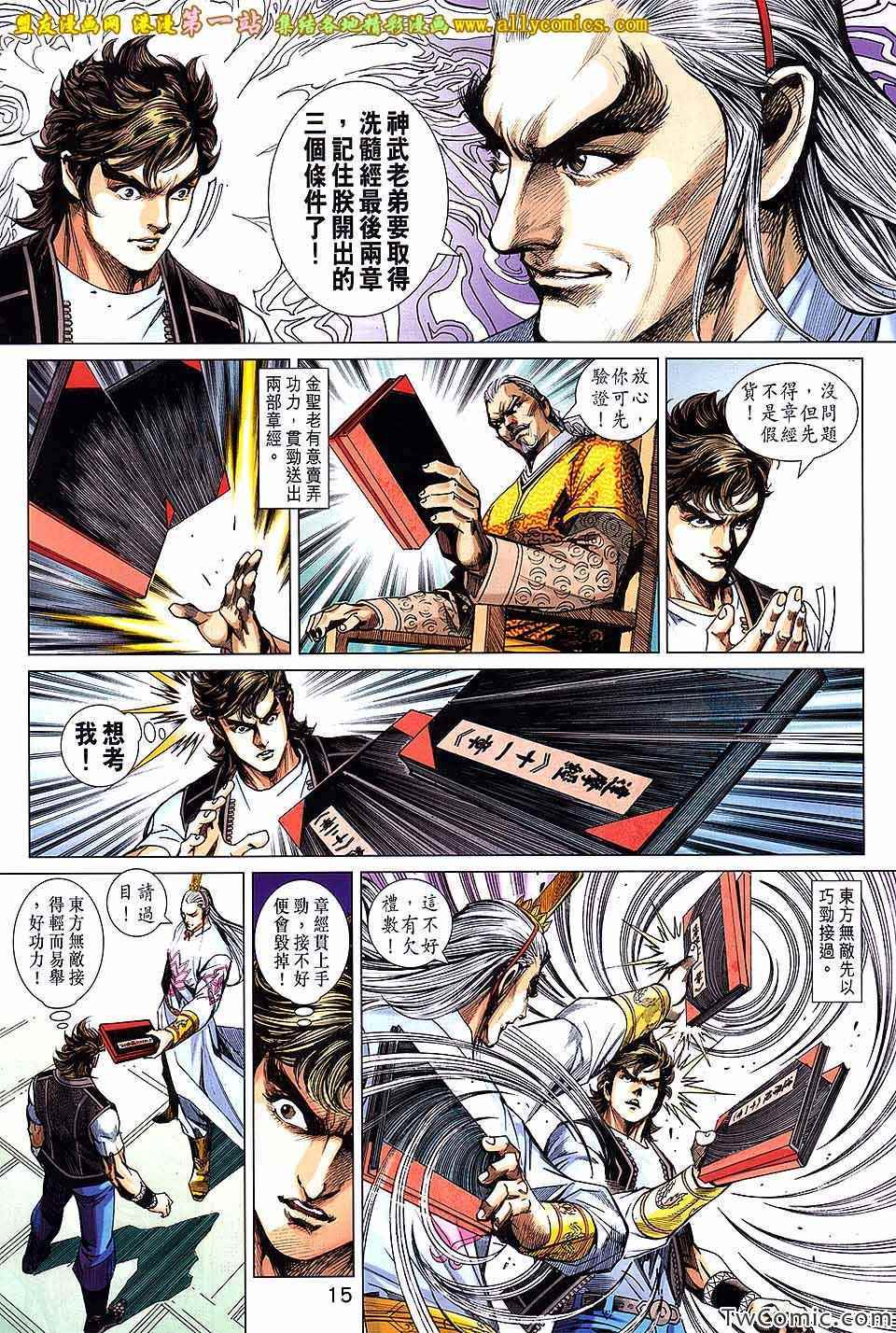 《新著龙虎门》漫画最新章节第693回免费下拉式在线观看章节第【16】张图片