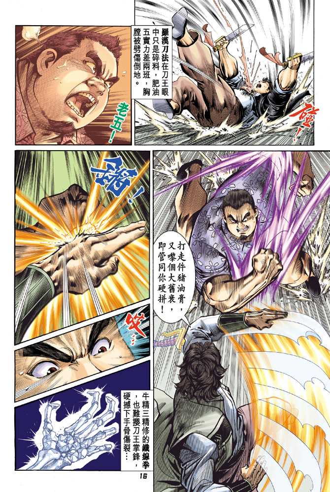 《新著龙虎门》漫画最新章节第62回免费下拉式在线观看章节第【15】张图片