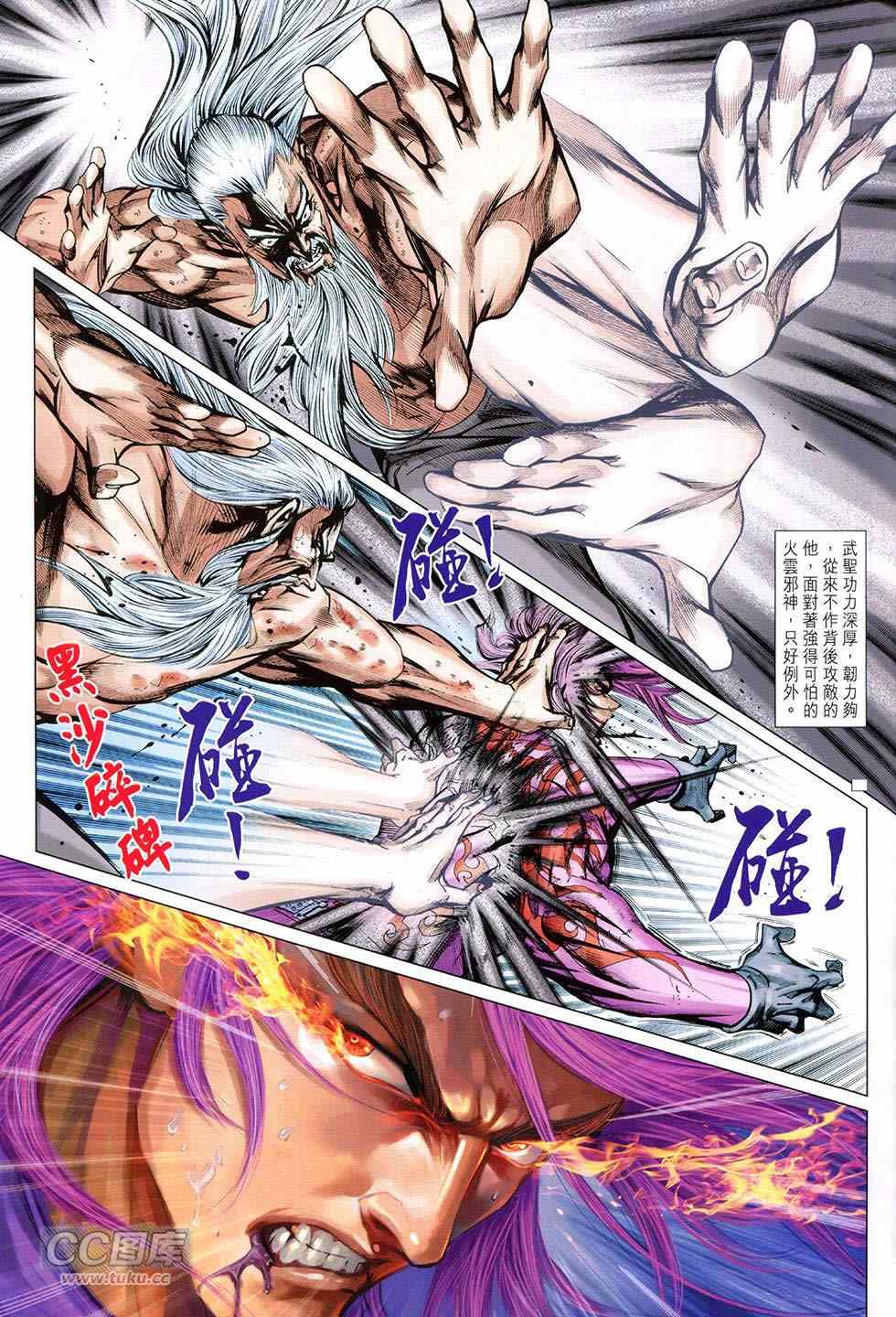 《新著龙虎门》漫画最新章节第772回免费下拉式在线观看章节第【29】张图片