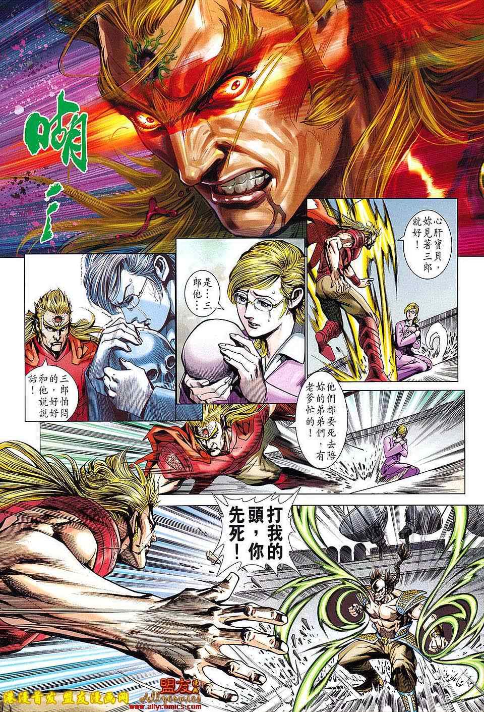 《新著龙虎门》漫画最新章节第618回免费下拉式在线观看章节第【12】张图片