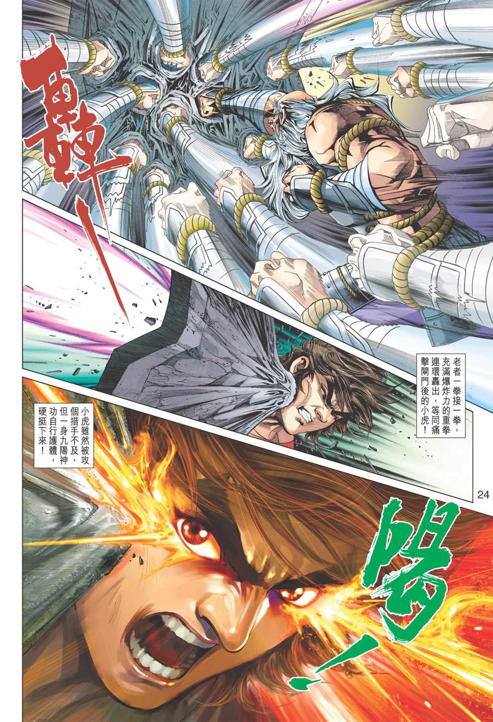 《新著龙虎门》漫画最新章节第403回免费下拉式在线观看章节第【23】张图片