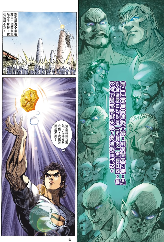 《新著龙虎门》漫画最新章节第3回免费下拉式在线观看章节第【4】张图片