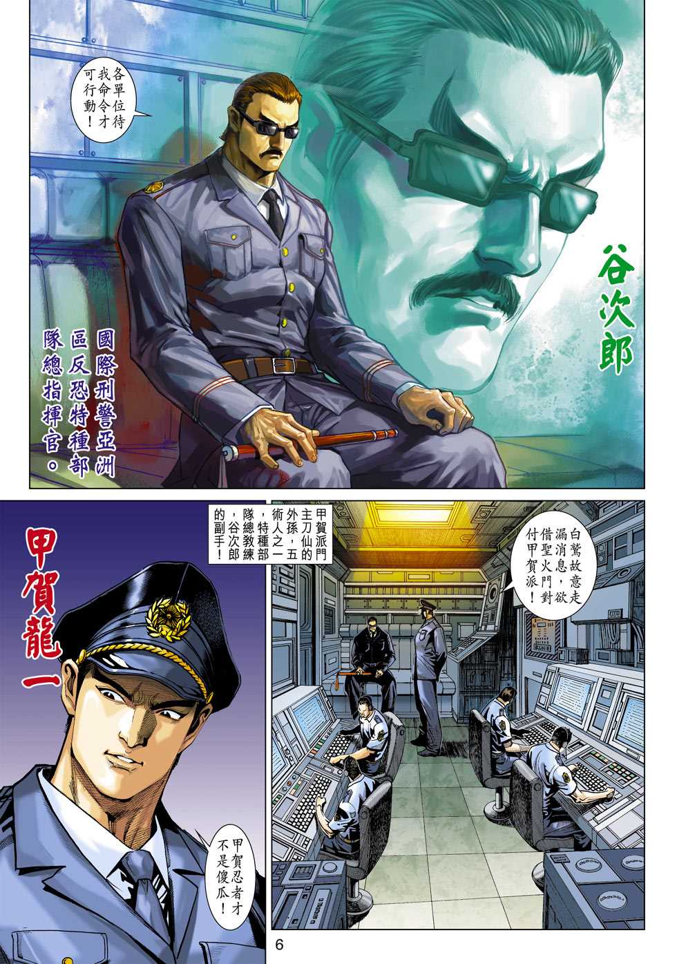 《新著龙虎门》漫画最新章节第360回免费下拉式在线观看章节第【5】张图片