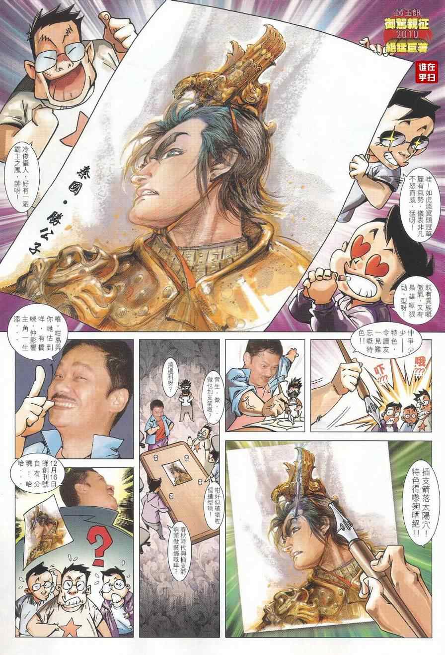 《新著龙虎门》漫画最新章节第495回免费下拉式在线观看章节第【20】张图片