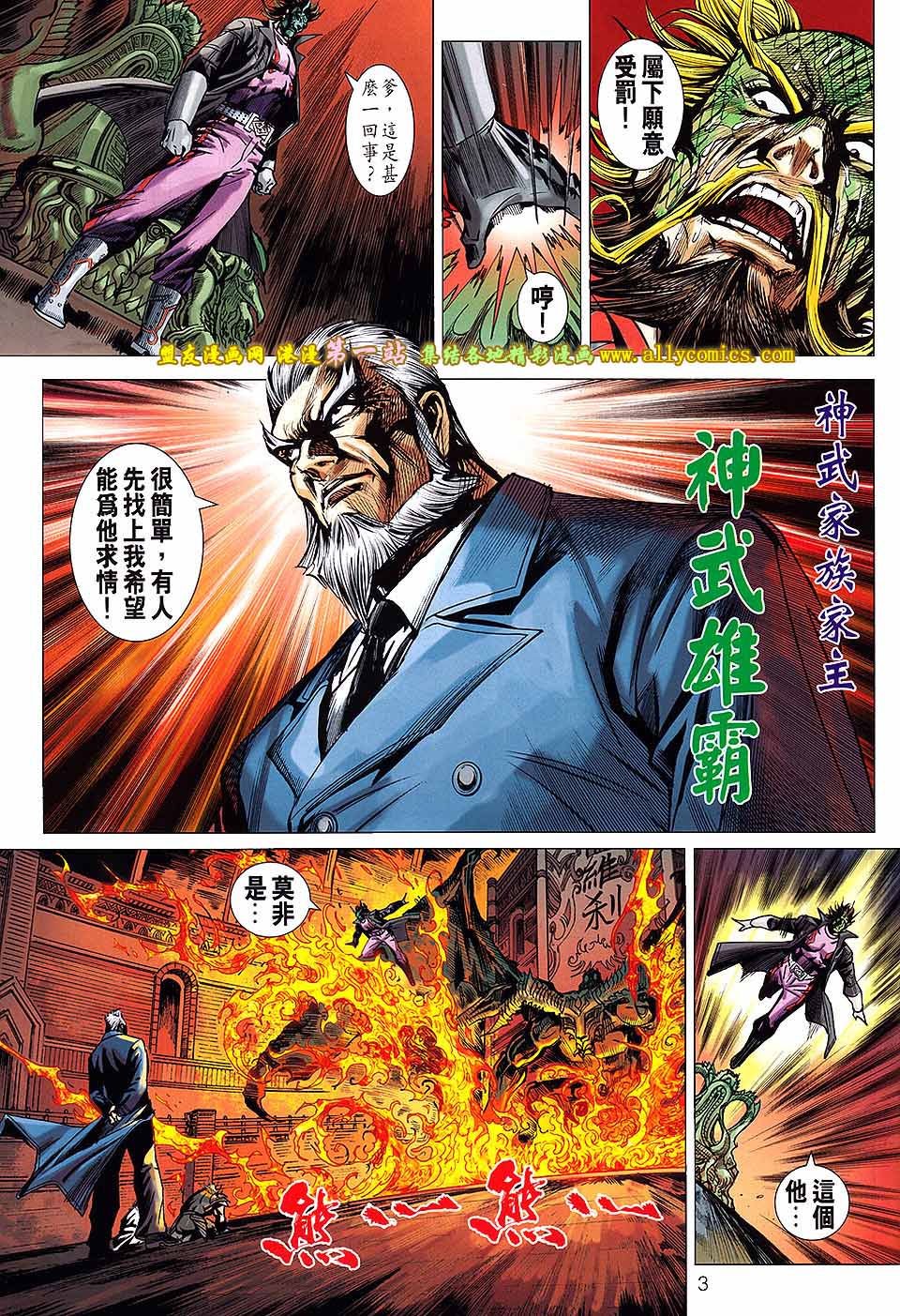 《新著龙虎门》漫画最新章节第671回免费下拉式在线观看章节第【3】张图片