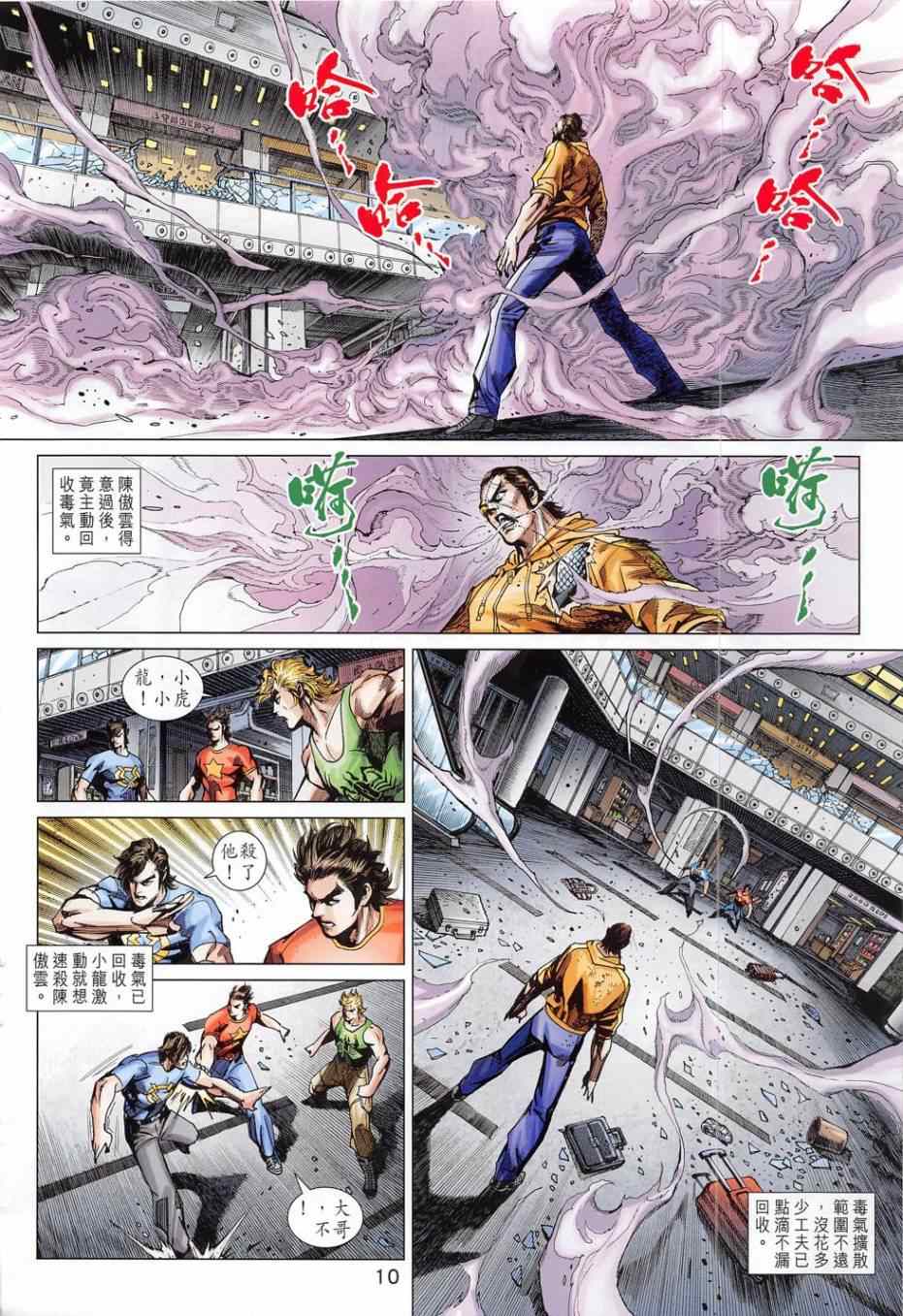 《新著龙虎门》漫画最新章节第783回免费下拉式在线观看章节第【10】张图片